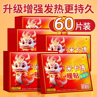 60片暖贴增强型暖身贴发热