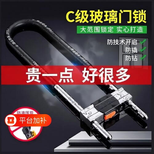 U型防撬玻璃门锁|超6000次加购