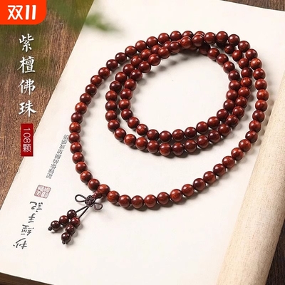 小叶紫檀108颗手串|超1000次加购