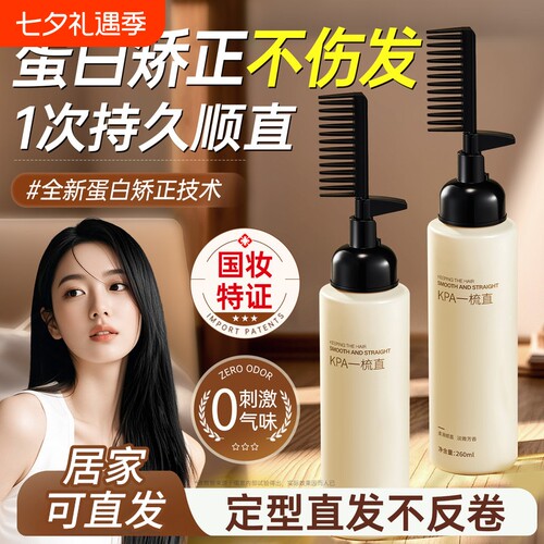 免拉直发膏柔顺不伤发|千人加购