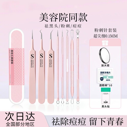 细胞夹去黑头夹子专业闭口粉刺祛痘神器粉刺针套装美容院专用工具