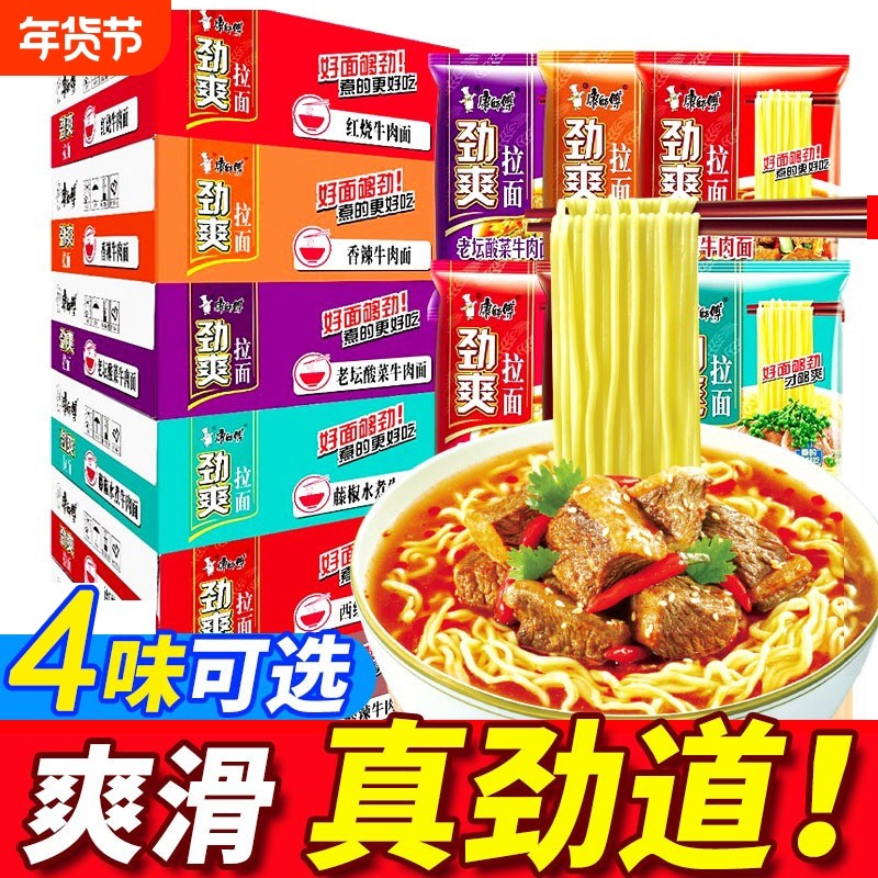 康师傅劲爽拉面方便面红烧牛肉面一整箱批发袋装泡面学生免煮速食,粮油调味/速食/干货/烘焙,冲泡方便面/拉面/面皮,淘宝优惠券,粉丝福利购,淘宝优惠卷