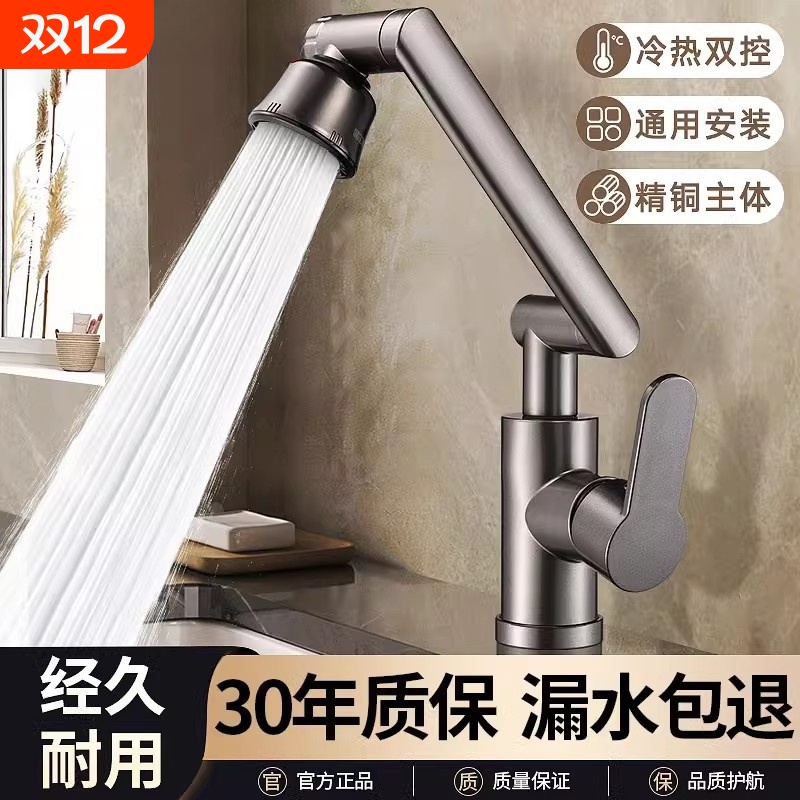 机械臂面盆水龙头洗手盆冷热洗脸池卫生间万向二合一厨房全铜浴缸