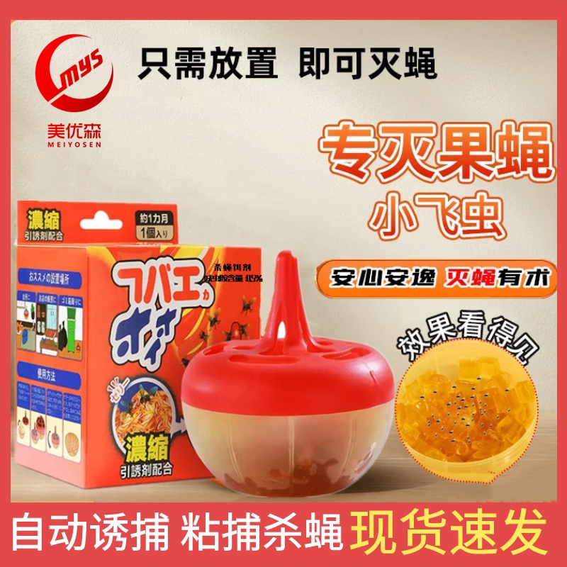 强力灭蝇饵剂|超2000次加购