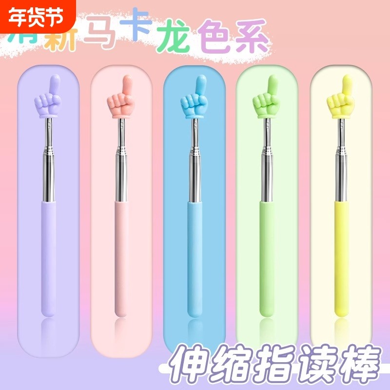 可伸缩指读棒老师教师专用儿童阅读看书伸缩手指棒幼儿园指读笔钢琴指引杆教鞭银行人大堂经理引导指挥教棍,文具电教/文化用品/商务用品,教鞭/手指棒,淘宝优惠券,粉丝福利购,淘宝优惠卷