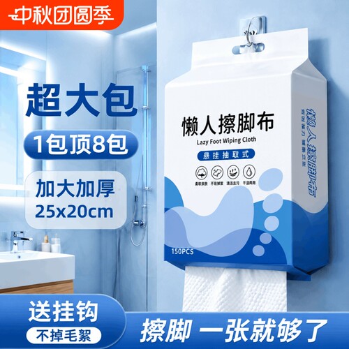 悬挂式一次性懒人擦脚厚纸巾家用