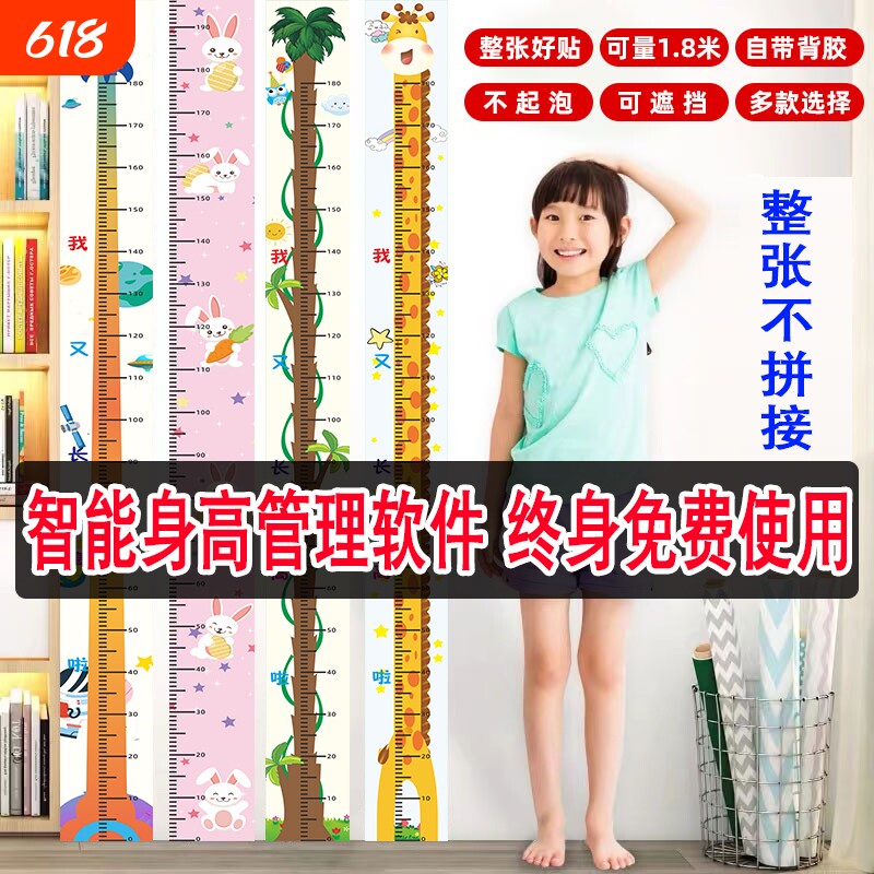 身高测量墙贴透明身高贴可移除不伤墙儿童神器精准身高尺客厅记录