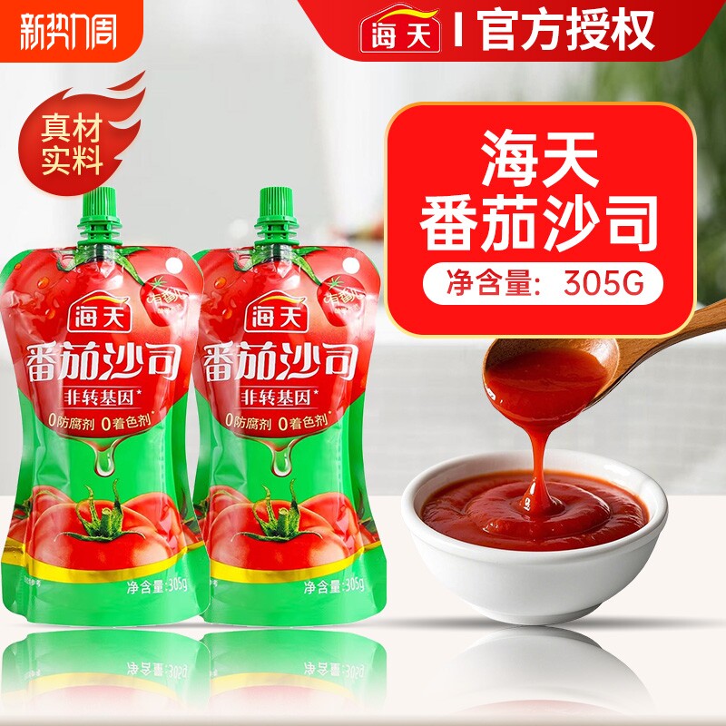 海天番茄沙司305g袋装涂抹挤压袋装番茄酱家用调味酱料薯条蘸料