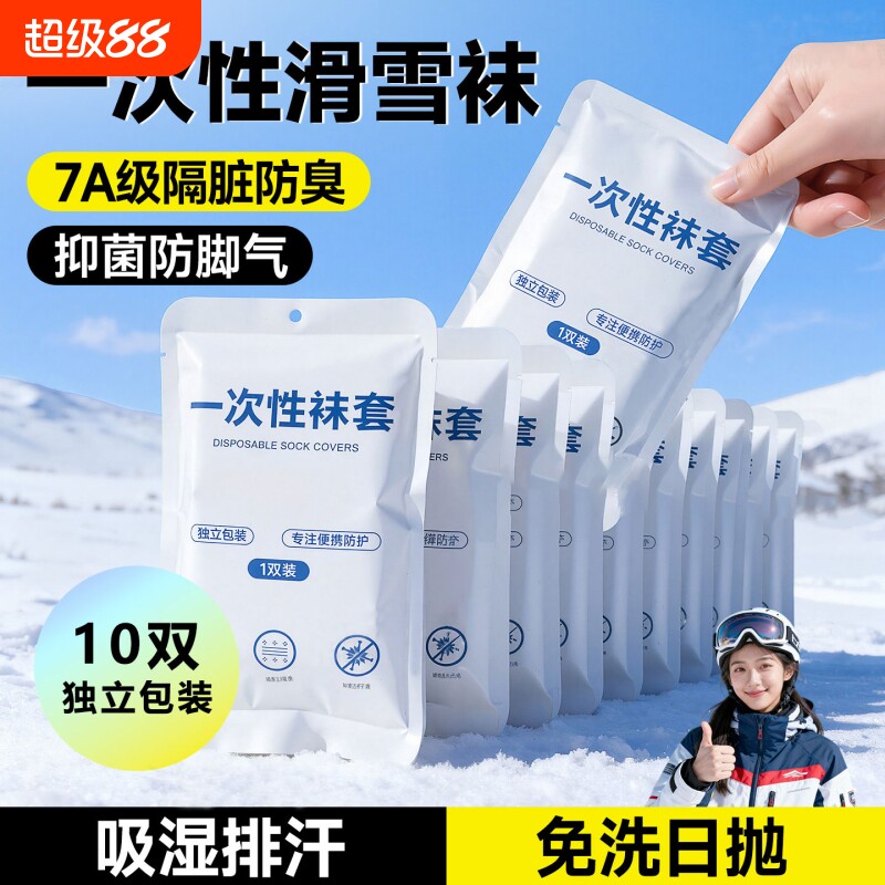 滑雪一次性袜套脚套成人儿童滑雪鞋内胆防脏防脚气无纺布鞋套加厚