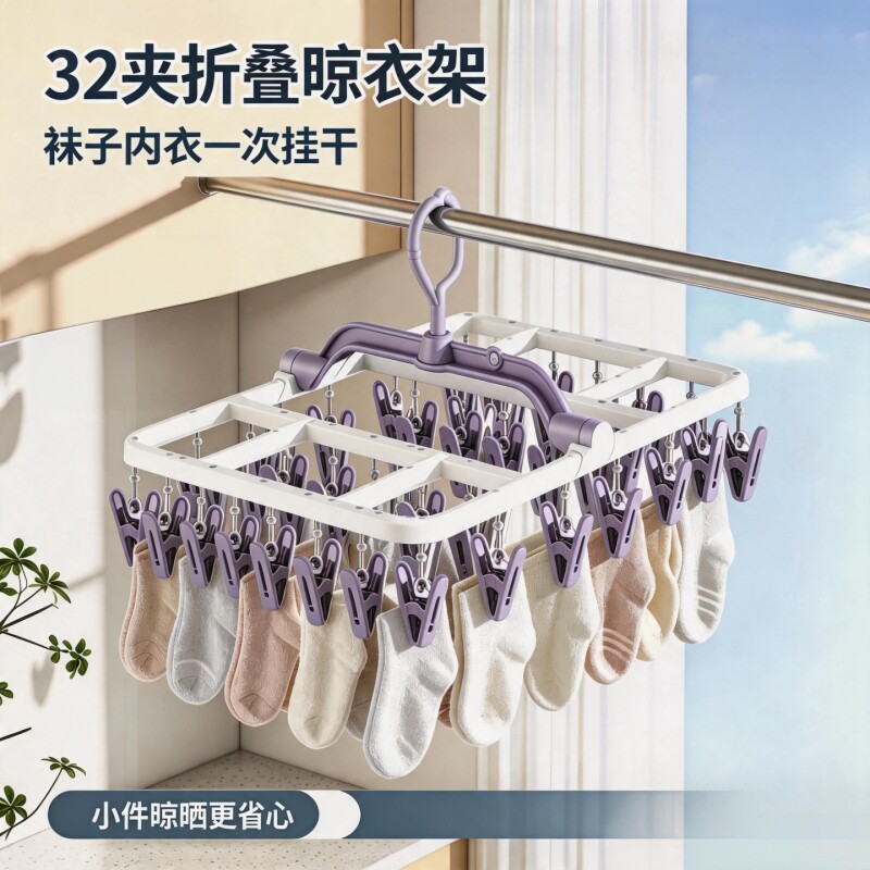 可折叠晾衣架阳台家用多夹子防风衣架宿舍小件衣物多功能晾晒架图片
