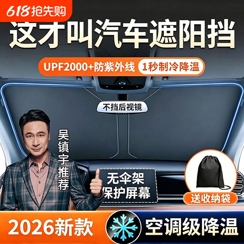 2026新款防晒隔热遮阳挡汽车车内防晒遮阳挡前挡风玻璃桥车通用款