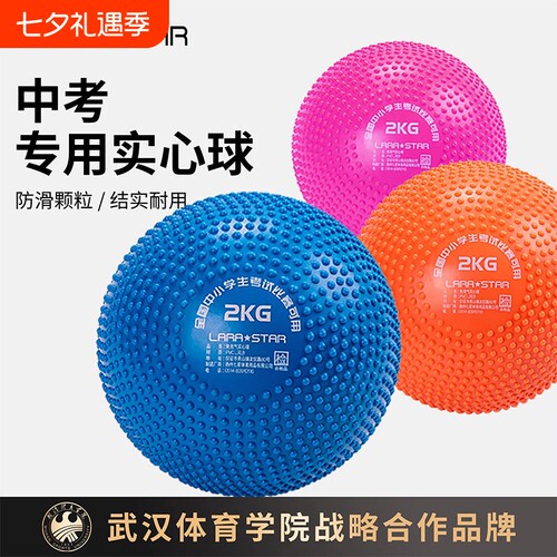 劳拉之星实心球2KG中考专用学生体育考试训练男女比赛橡胶铅球