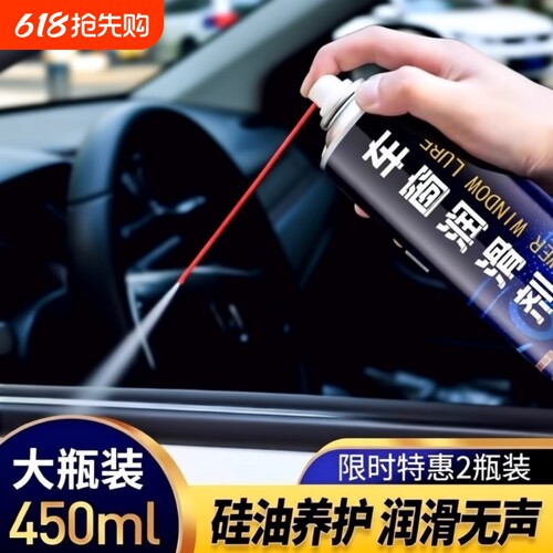 天窗轨道车门润滑清洗玻璃养护剂