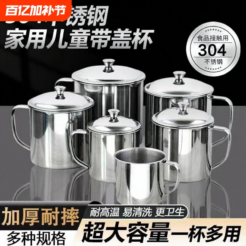 口杯304喝水茶缸子家用铁杯子不锈钢儿童带盖小水杯大容量食品级