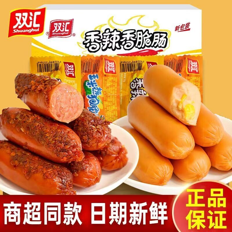 双汇火腿肠玉米热狗肠香肠零食烤肠32g香辣香脆肠泡面即食解馋