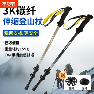 碳纤维登山杖专业户外手杖碳素超轻伸缩爬山防滑野外登山装备徒步
