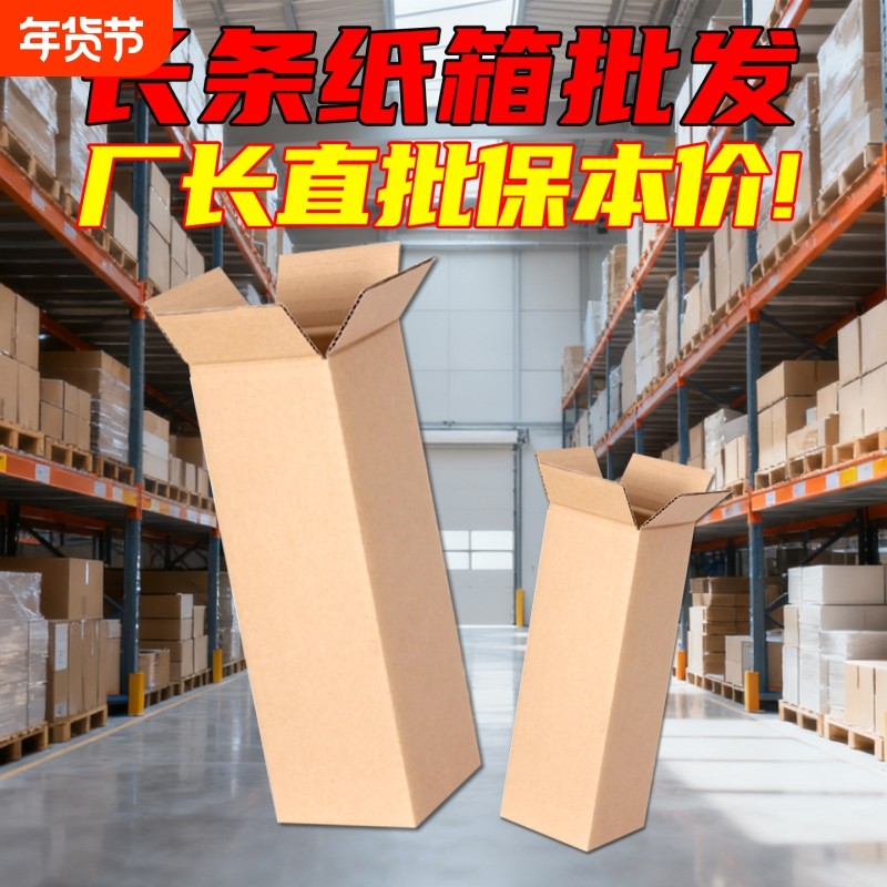 长条纸箱快递打包箱雨伞水杯花卉长方形包装盒特硬小开口电商专用,包装,纸箱,淘宝优惠券,粉丝福利购,淘宝优惠卷