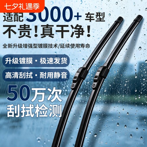 天然橡胶高清静音耐用原装雨刮器
