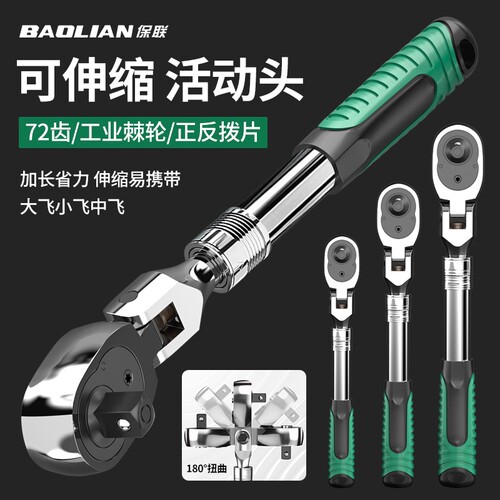 活动头棘轮扳手套筒工具72齿大飞小飞中飞双向调节可伸缩省力扳手