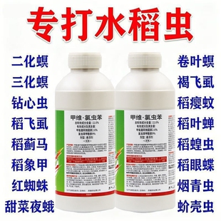 水稻专用杀虫剂水稻杀虫药二化螟三化螟钻心虫稻飞虱卷叶螟蚜虫