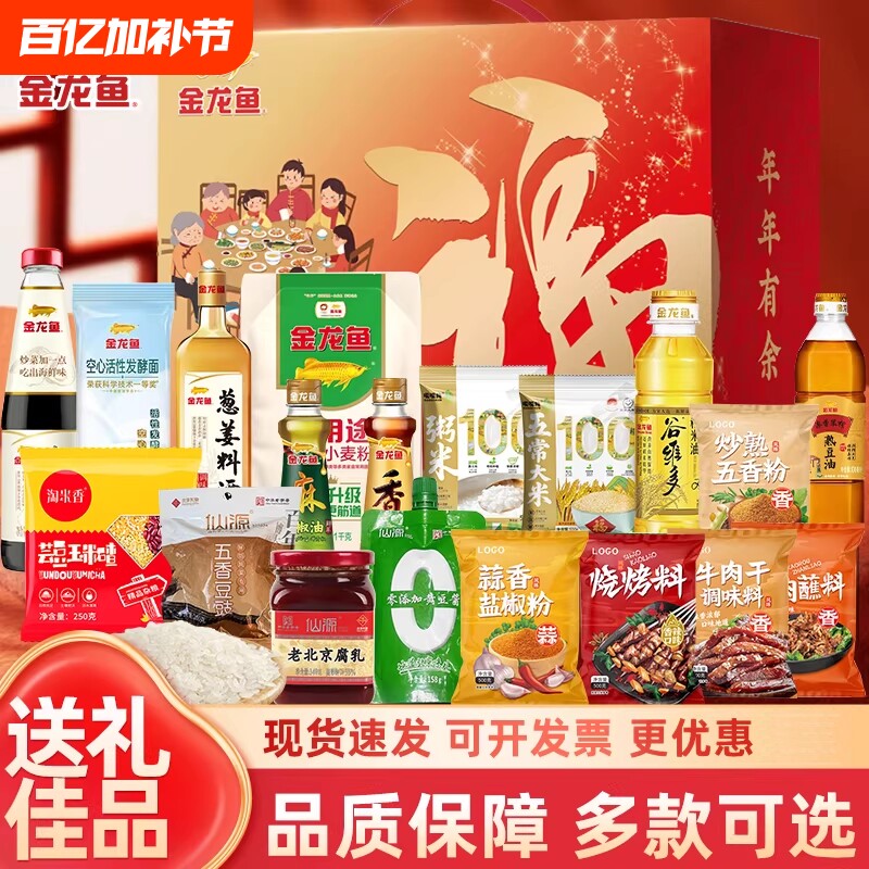 金龙鱼粮油礼盒杂粮新大米油面粉大礼包伴手礼年货礼品春节送礼