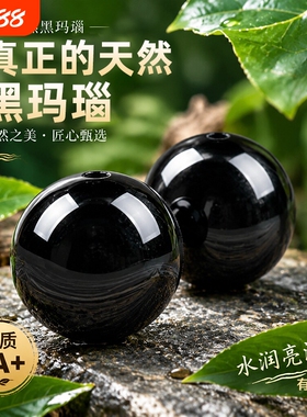 天然黑玛瑙散珠手串多宝单颗配珠