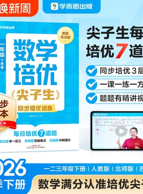 2026春学而思出版数学培优一1二2三3年级数学培优人教RJ版北师BS版苏教SJ版尖子生同步提优训练同步课本每日培优7道题题题有讲解