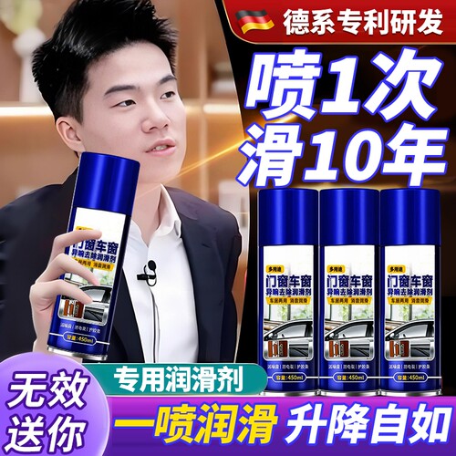 车窗润滑剂玻璃升降汽车油车门电动异响消除专用天窗轨道脂清洗剂
