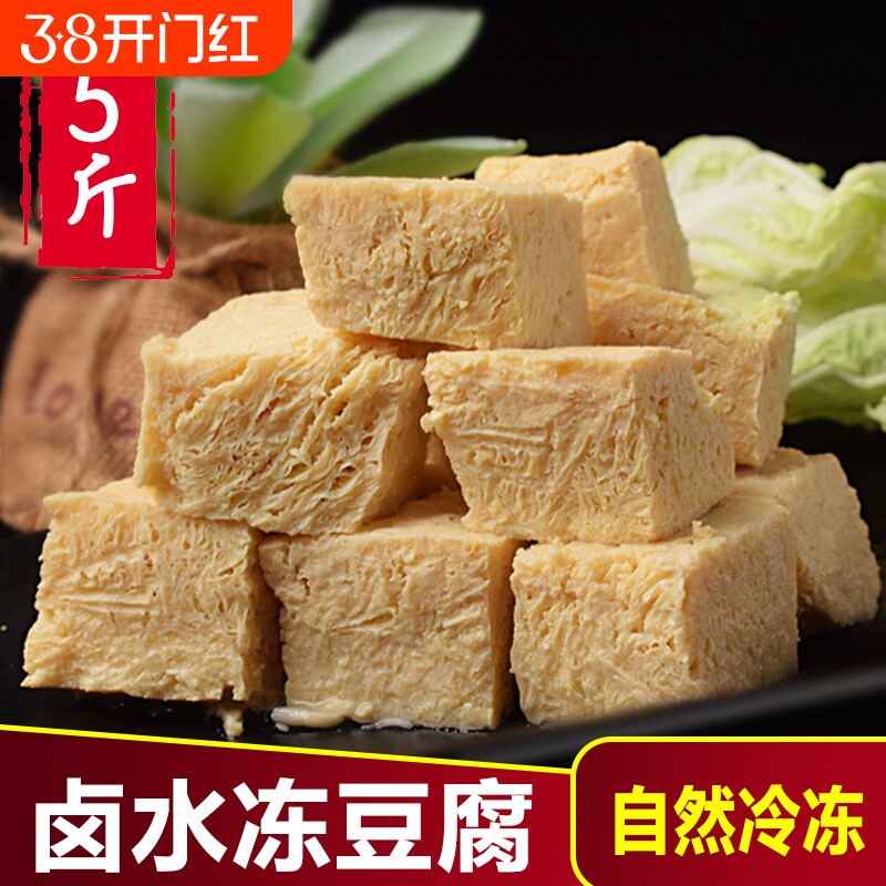 齐齐哈尔正宗特产冻豆腐火锅卤水手工笨黄豆大豆腐块食材袋装批发