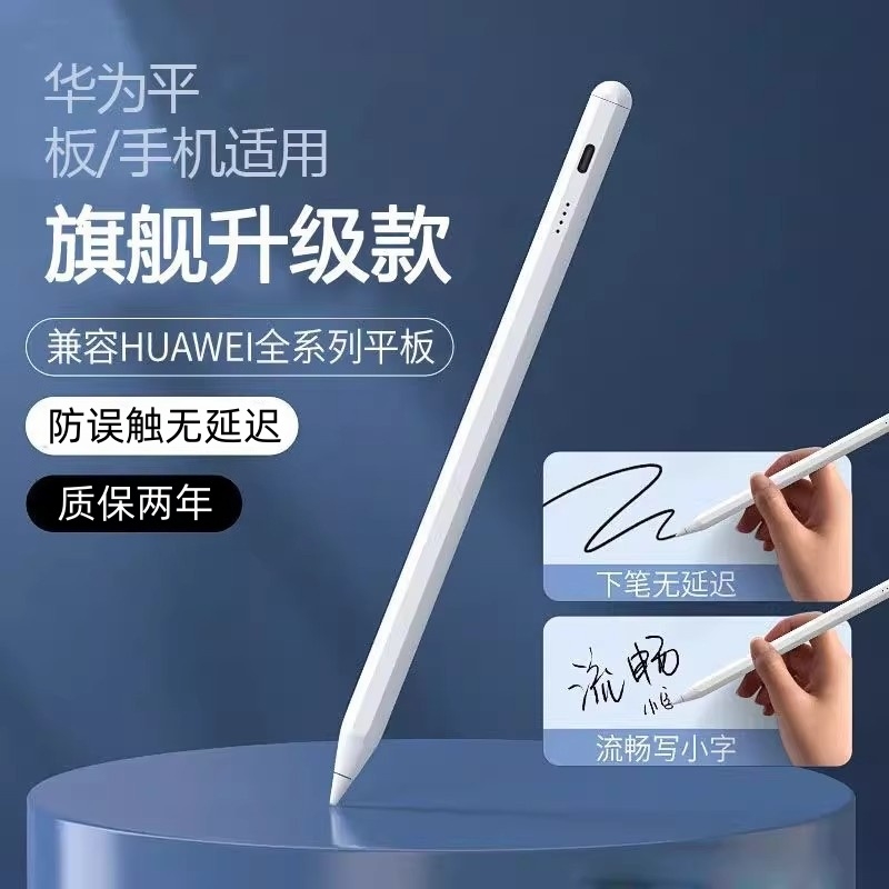 适用华为触屏笔通用电容笔手机平板苹果小米OPPO华为Matepad细头触控学习手写笔然臣