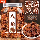 广西八角250g! 拉淘金币到手10元包邮