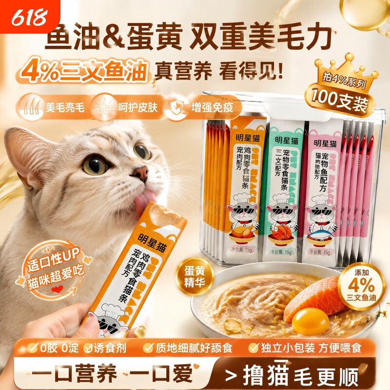 猫条160支整箱囤货成幼猫湿粮猫咪零食罐头营养用品小鱼干猫罐头