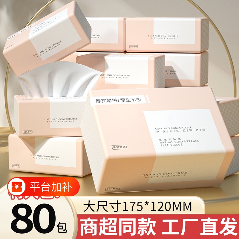 80大包纸巾抽纸卫生卷纸整箱餐巾纸宿舍擦手纸厕纸厨房纸巾面巾纸