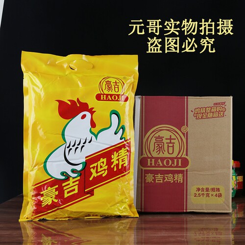 四川豪吉鸡精2.5kg*4袋整箱餐饮商用大袋装火锅川菜麻辣烫卤菜料