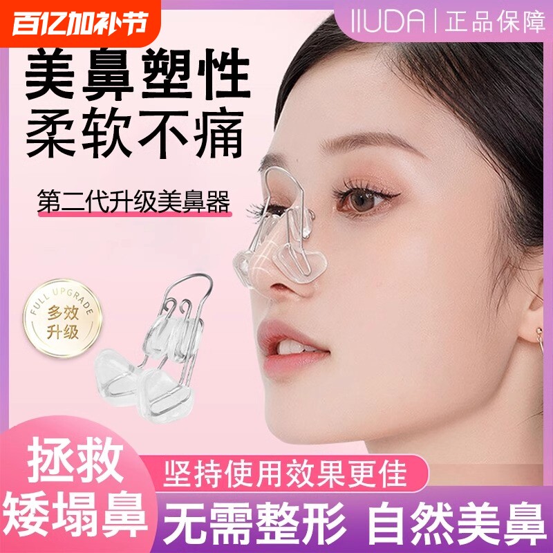 变挺鼻梁增高器鼻夹鼻子矫正器挺鼻器增高瘦鼻变挺缩小翼美鼻神器