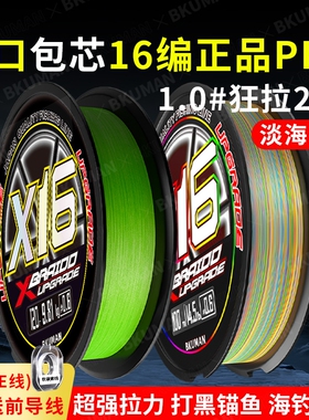 进口ygkpe jp x16编路亚包芯pe线强拉力大力马主线海竿锚鱼线海钓