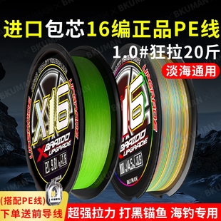 进口ygkpe x16编路亚包芯pe线强拉力大力马主线海竿锚鱼线海钓
