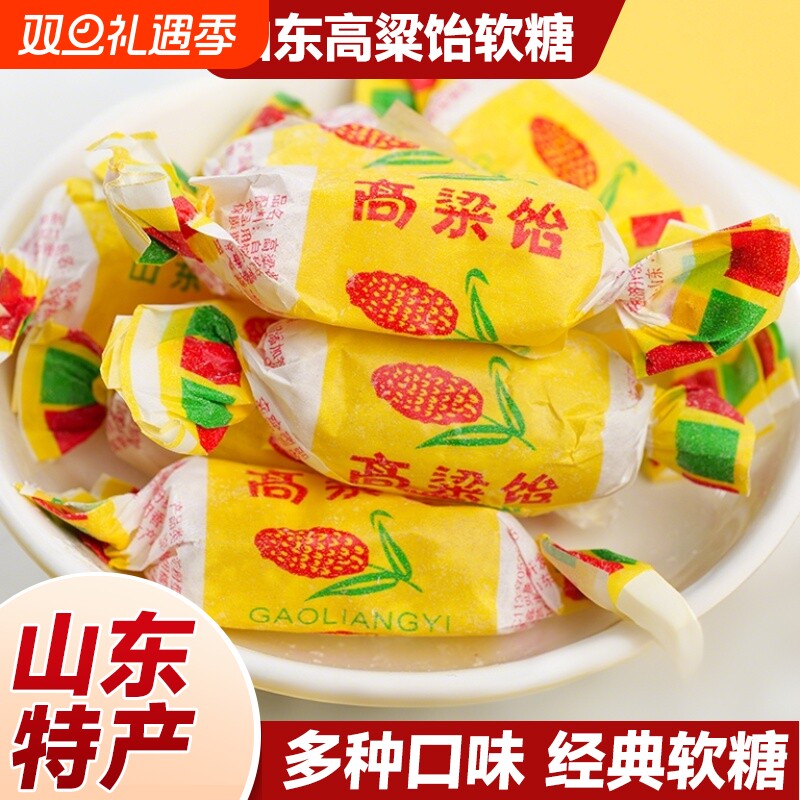 山东高粱饴糖特产拉丝软糖正品老式零食水果糖喜糖年货旗舰店经典