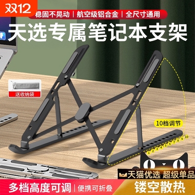 适用于华硕笔记本电脑支架散热铝合金增高架托升降折叠桌面悬空天选6Pro5灵耀a豆14无畏16无畏游戏本支撑架子