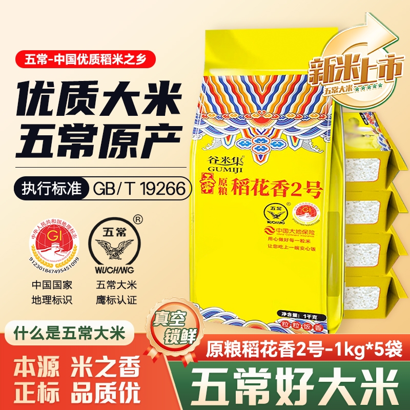 当季现磨新米五常大米1kg*5袋 正宗东北五常大米10斤真空锁鲜米砖