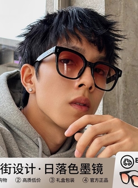 王嘉尔墨镜男款潮搭高级感日落色