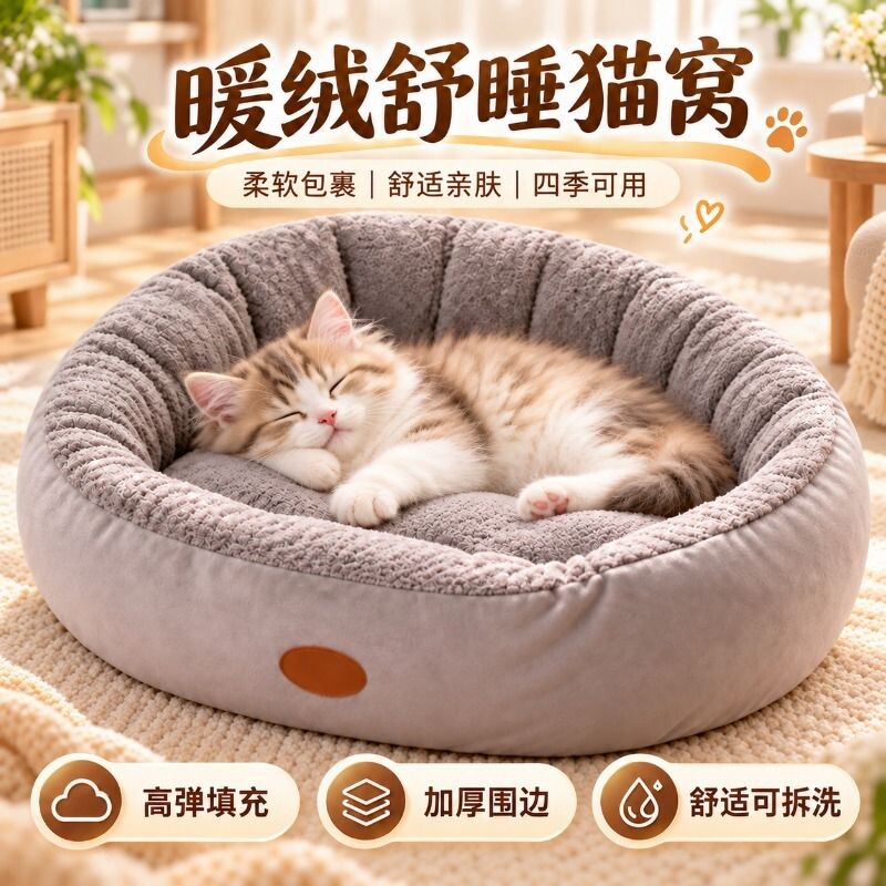 猫窝冬季保暖宠物垫子猫咪床睡觉用猫垫子小型犬狗窝四季通用睡窝