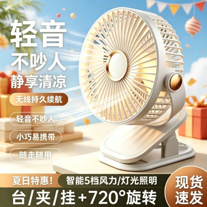 新款风扇超静音USB充电式夹子风扇 家用学生宿舍桌面台式超长续航