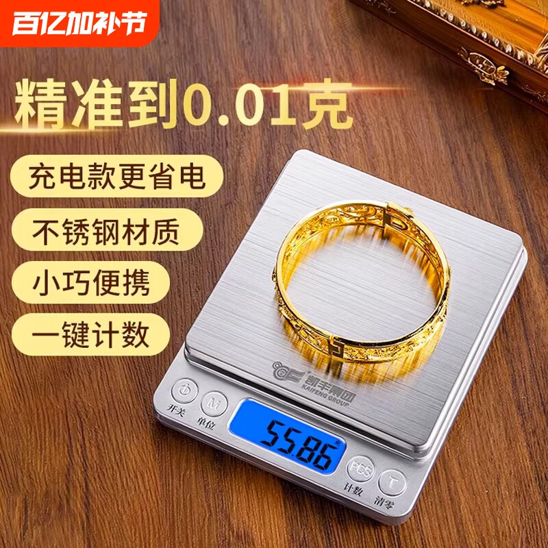 新款高精度黄金珠宝专用电子秤克度小克数0.01克称首饰精密准克重