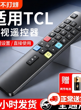 适用于TCL电视机遥控器通用红外蓝牙语音万能电视遥控板雷鸟乐华RC801L/RC801D/RC07 DCI2家用液晶电视机遥控