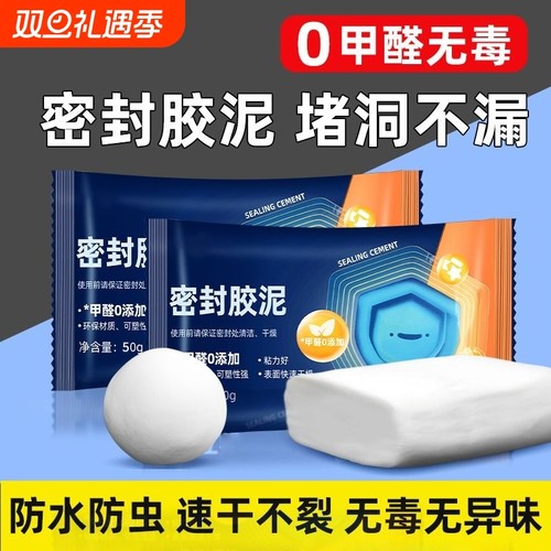 密封胶泥空调孔堵塞泥堵洞堵漏神器填充防水封堵下水道封口泥