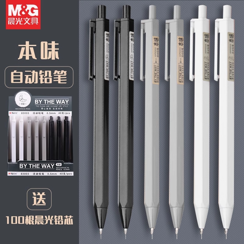 晨光本味自动铅笔握感舒适不断铅