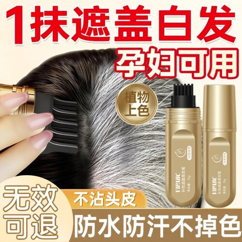 小金管一次性染发笔|千人加购