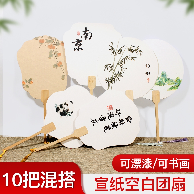 加厚宣纸空白带字团扇非遗diy漆扇全套材料包天然大漆手工漂漆制作文创扇国画古风创意绘画双面扇子10把装