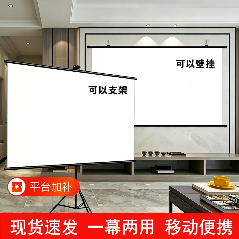 支架幕布全屏投影布移动便携支架杆免打孔可壁挂84寸100寸120寸家用卧室投影幕布投影仪电源办公投影幕布